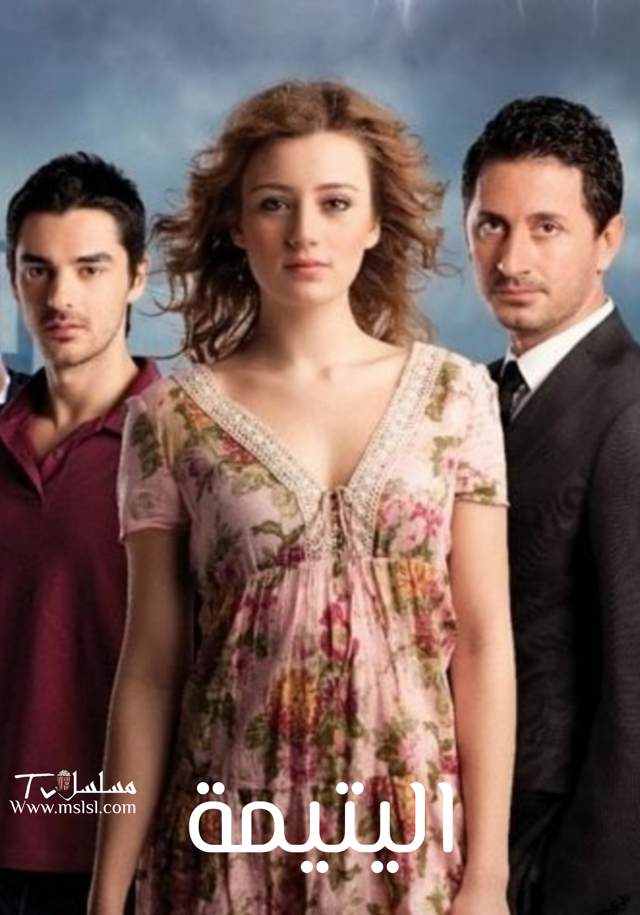 مسلسل اليتيمة الحلقة 1 مدبلج